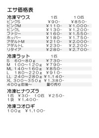 エサ等価格表