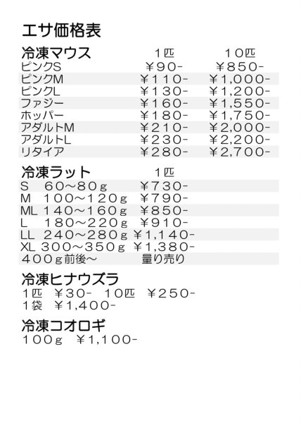 画像1: エサ等価格表 (1)